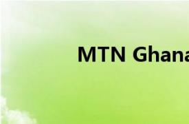 MTN Ghana为5G做好准备