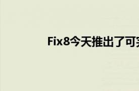 Fix8今天推出了可完全回收的罐装康普茶