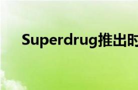 Superdrug推出时尚前沿珠宝的新类别