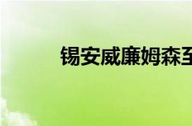 锡安威廉姆森至少再缺阵4至6周