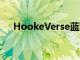 HookeVerse蓝牙双耳3D音频耳机评测