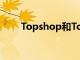 Topshop和Topman加入Asos品牌