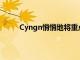 Cyngn悄悄地将重点转移到无人驾驶汽车技术上