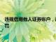 违规借用他人证券账户，超级牛散章建平遭证监会50万元顶格处罚