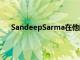 SandeepSarma在他的最新视频中介绍了这些摄像机