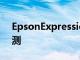 EpsonExpressionPhotoHD宽幅打印机评测