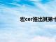 宏cer推出其第十代英特尔游戏笔记本电脑