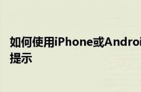 如何使用iPhone或Android手机拍摄精彩照片CNET的重要提示