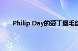 Philip Day的爱丁堡毛纺厂欠债权人超过1.9亿英镑