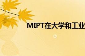 MIPT在大学和工业博览会上展示新的发展