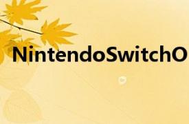 NintendoSwitchOLED机型将于10月上市