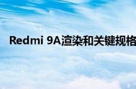 Redmi 9A渲染和关键规格通过小米菲律宾产品手册泄露