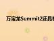 万宝龙Summit2还具有通过GPay进行支付的NFC功能