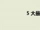 5 大最佳笔记本电脑