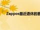 Zappos最近退休的首席执行官受伤后去世 享年46岁