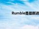 Rumble是最新进军家庭健身圈的精品工作室