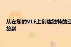 从在您的VLE上创建独特的空间以讨论第一年的学习到与缺勤者签到