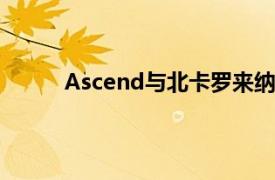 Ascend与北卡罗来纳州的独立保险代理商合作