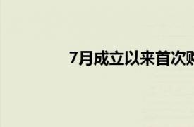 7月成立以来首次购买超大规模数据中心