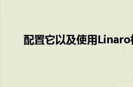 配置它以及使用Linaro构建内核时遇到的所有问题