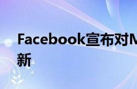 Facebook宣布对Messenger进行了新的更新