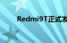 Redmi9T正式发布前出现在视频中