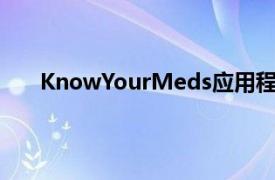 KnowYourMeds应用程序宣布与GoodRx达成协议