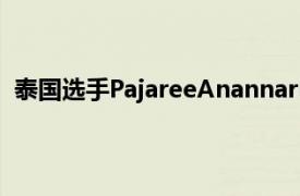 泰国选手PajareeAnannarukarn和卢艺林并列排名第1位