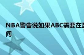 NBA警告说如果ABC需要在圣诞节比赛的球队可能会改变比赛时间