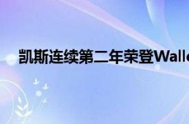 凯斯连续第二年荣登Wallethub俄亥俄州最佳大学排名