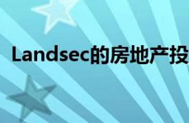 Landsec的房地产投资组合损失11.8亿英镑