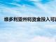 维多利亚州将资金投入可再生能源项目帮助创造本地就业机会