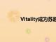 Vitality成为苏超流浪者官方健康合作伙伴