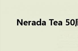 Nerada Tea 50周年纪念揭晓新品牌