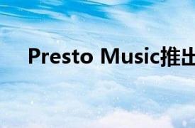 Presto Music推出新的网络流媒体功能