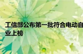 工信部公布第一批符合电动自行车行业规范条件企业名单，6家企业上榜