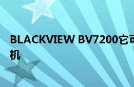 BLACKVIEW BV7200它可能是 2022 年推出的最坚固的手机