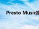 Presto Music推出新的网络流媒体功能