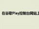 在谷歌Play控制台网站上发现了相同的HTCWildfireELite