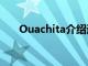 Ouachita介绍运动科学理学硕士学位