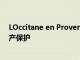 LOccitane en Provence的美国分公司已申请了第11章破产保护