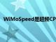 WiMoSpeed是超频CPU的好工具正如开发人员所提到的