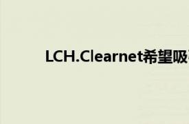 LCH.Clearnet希望吸引买方购买外汇清算服务