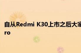 自从Redmi K30上市之后大家纷纷将关注点投向了Redmi K30 Pro