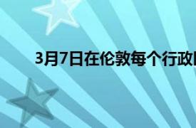 3月7日在伦敦每个行政区享用烤肉晚餐的最佳地点