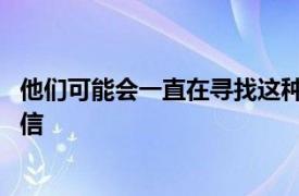 他们可能会一直在寻找这种方法来错误地删除WhatsApp通信