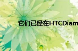 它们已经在HTCDiamond上进行了测试和审查