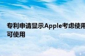 专利申请显示Apple考虑使用Apple Pencil在空中任何平面上均可使用