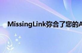 MissingLink弥合了您的Android设备和PC之间的差距