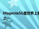 Magenta5G是世界上首批配备5G连接的无人驾驶飞行赛车之一